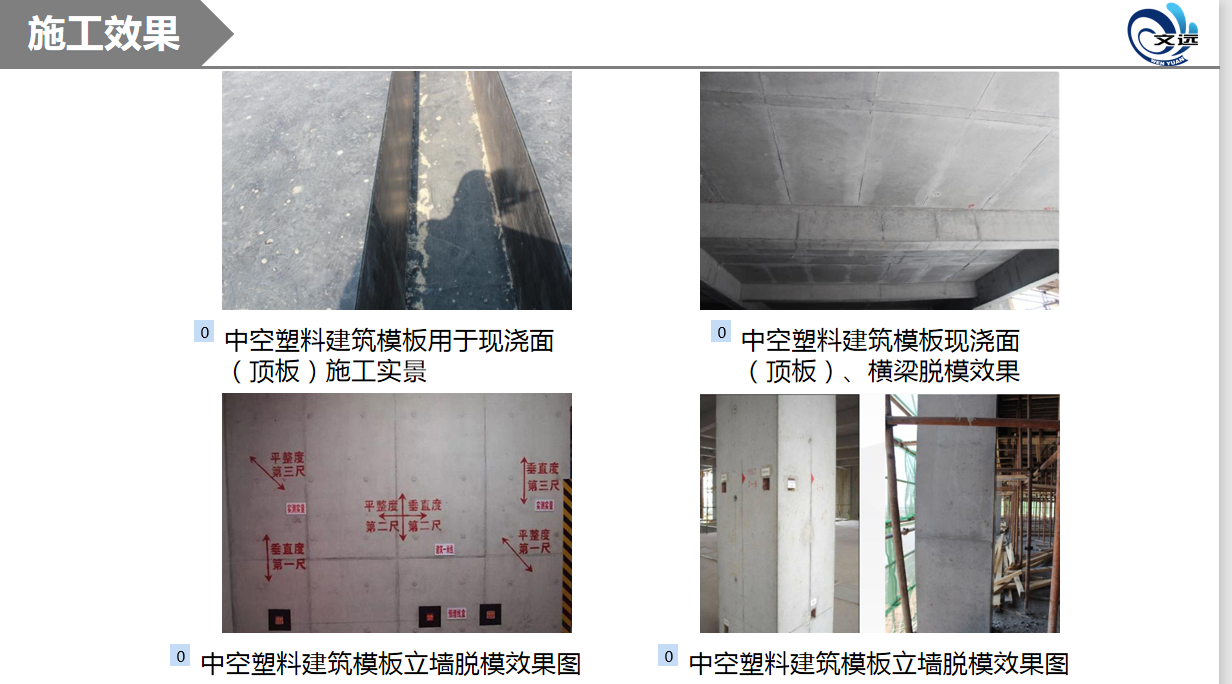 新型塑料中空建筑模板